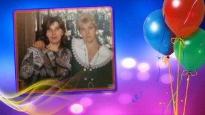 С ЮБИЛЕЕМ, СЕСТРА! 65 ЛЕТ!