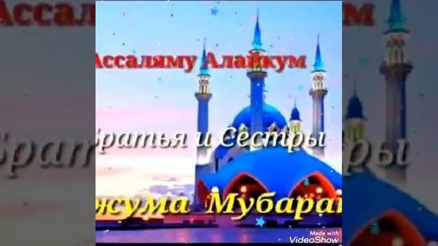 Доброе утро.друзья🌹🕋Жума айем муборак Азиз юртдошлар 🕋 смотреть онлайн