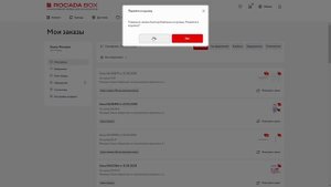 Web. Как повторить заказ на сайте RocadaBox