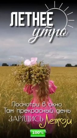 УТРО ЛЕТНЕЕ