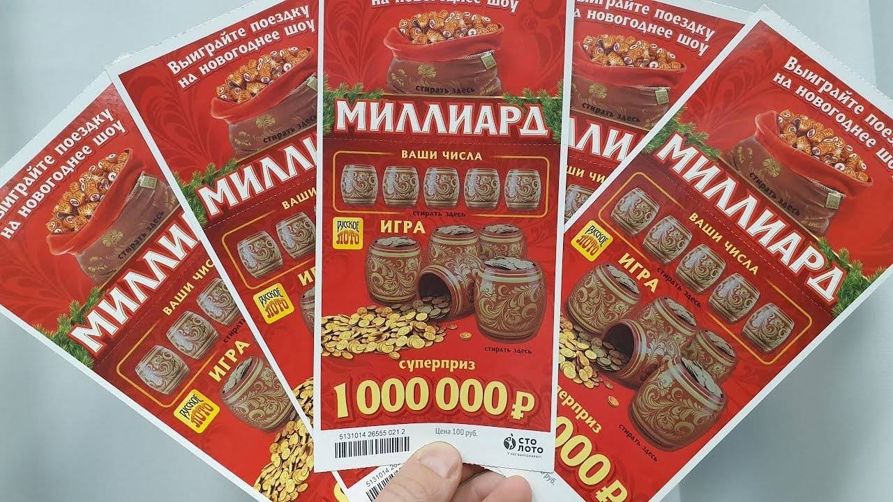 ЛОТЕРЕЯ МИЛЛИАРД, ОТ РУССКОГО ЛОТО смотреть онлайн
