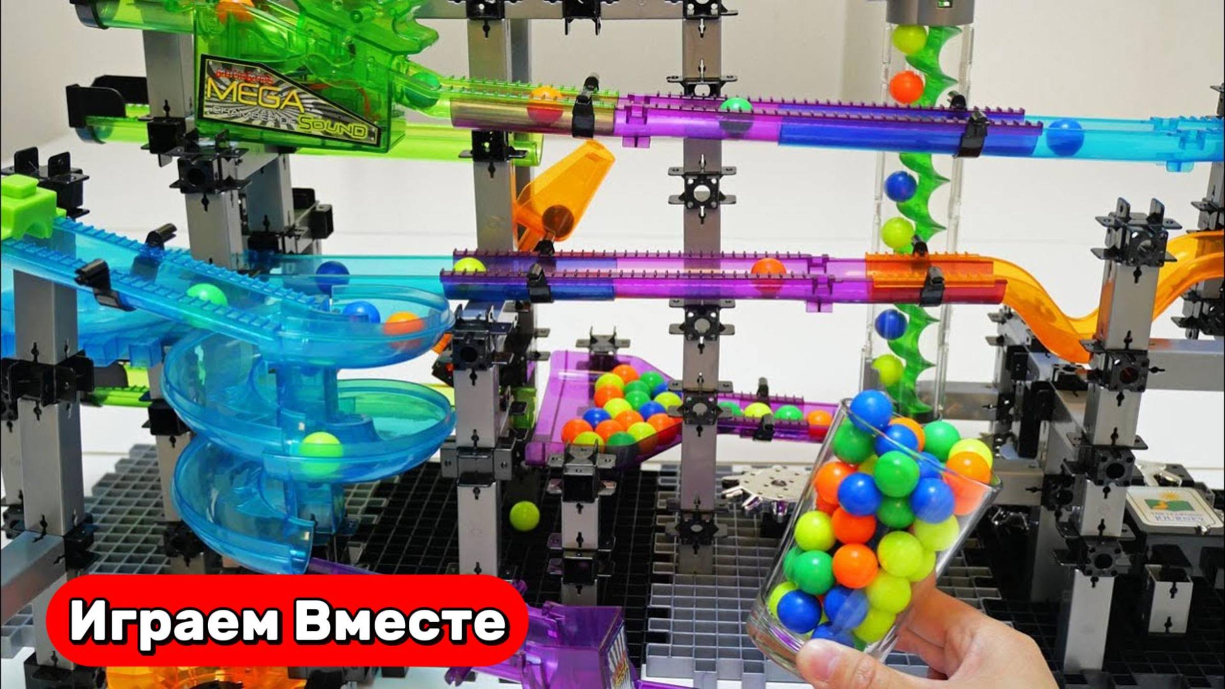 Развивающие видео для детей ! Строим вместе интересный конструктор с горками ! Запускаем шарики