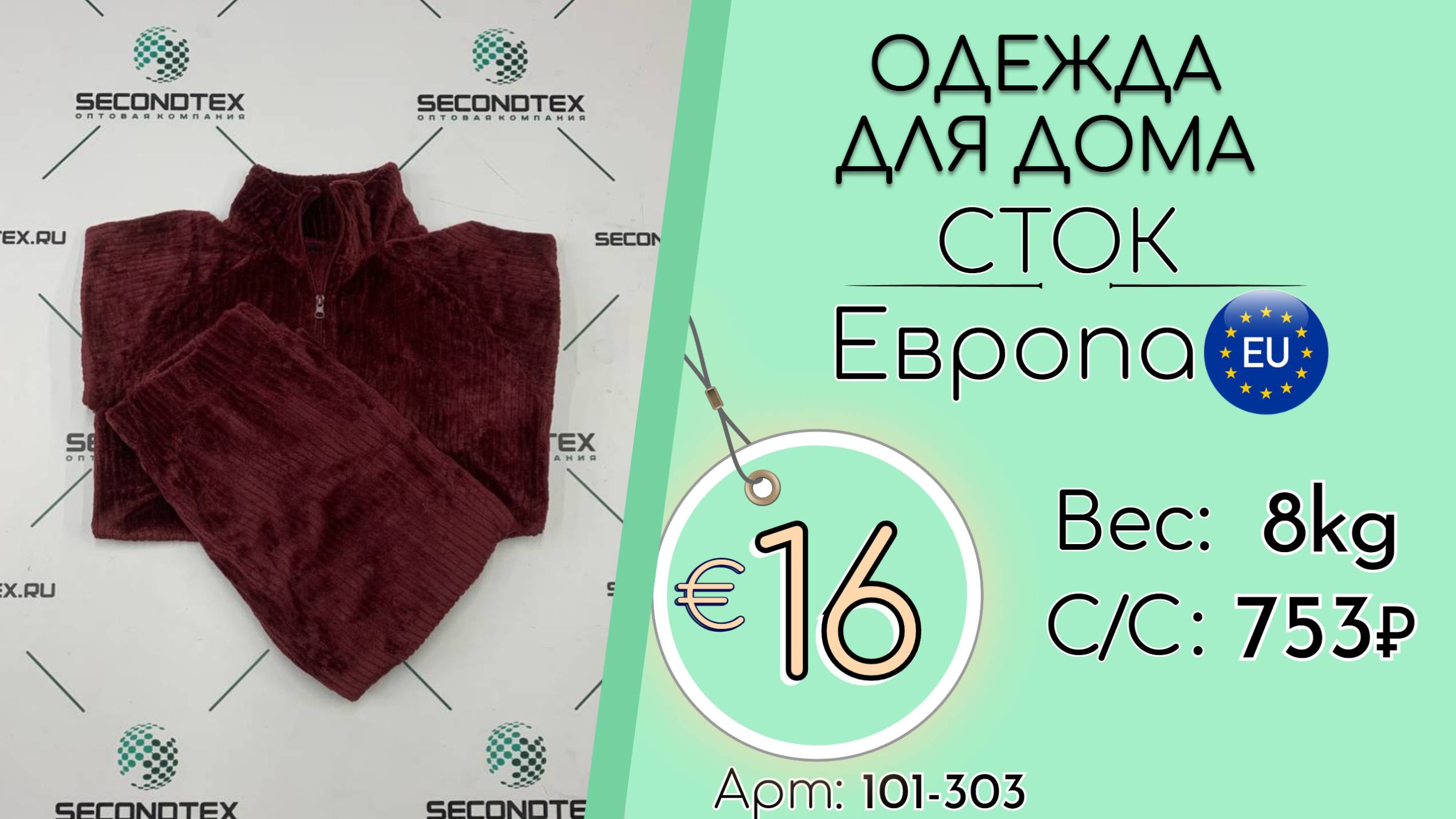 Продано! 101-303 #2371 Одежда для дома (с этикетками) Всесезон Европа