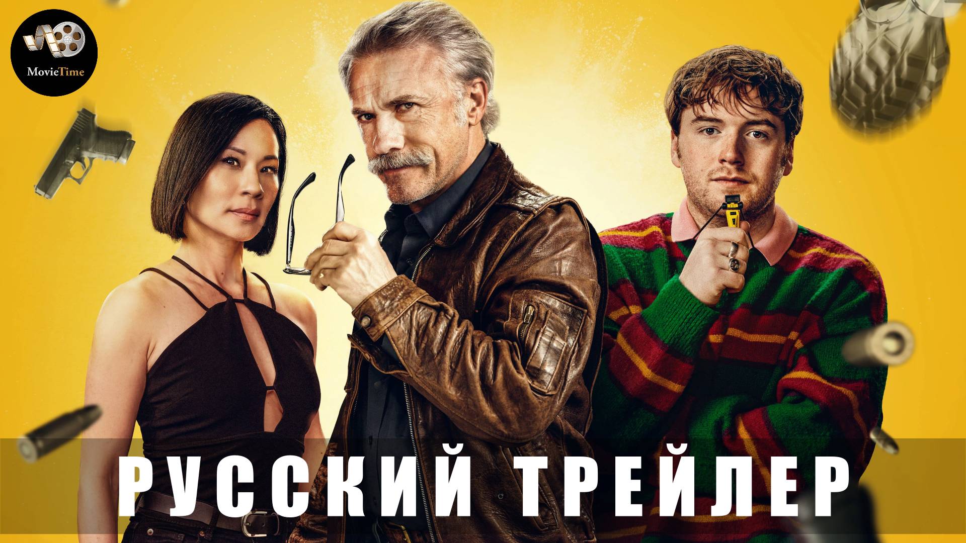 Трейлер: Киллер в отставке 2024 В кино с 13 марта 2025 (Русский дубляж)