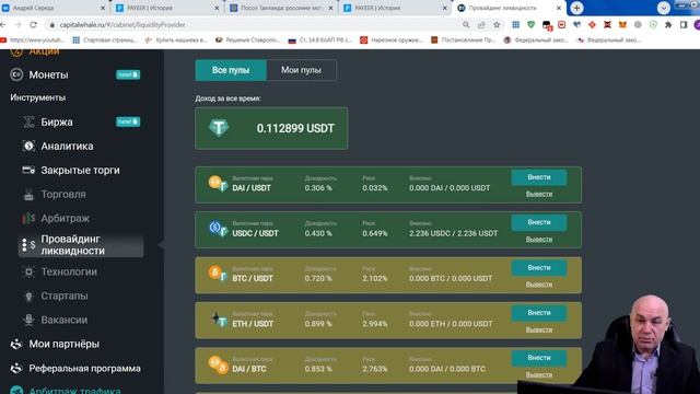 Пополнение кошелька в USDT и запуск провайдера ликвидности .