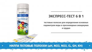 НИЛПА Экспресс-тест 6 в 1 (полоски).