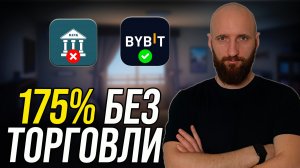 Майнинг ликвидности на Bybit. Как заработать на пассивном доходе?