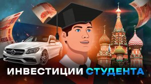 Инвестиции Студента - Скам телеграм канала | Очередные жертвы обмана