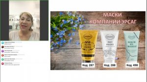 18.02.25. Марина Костикова. Маски компании Эрсаг.