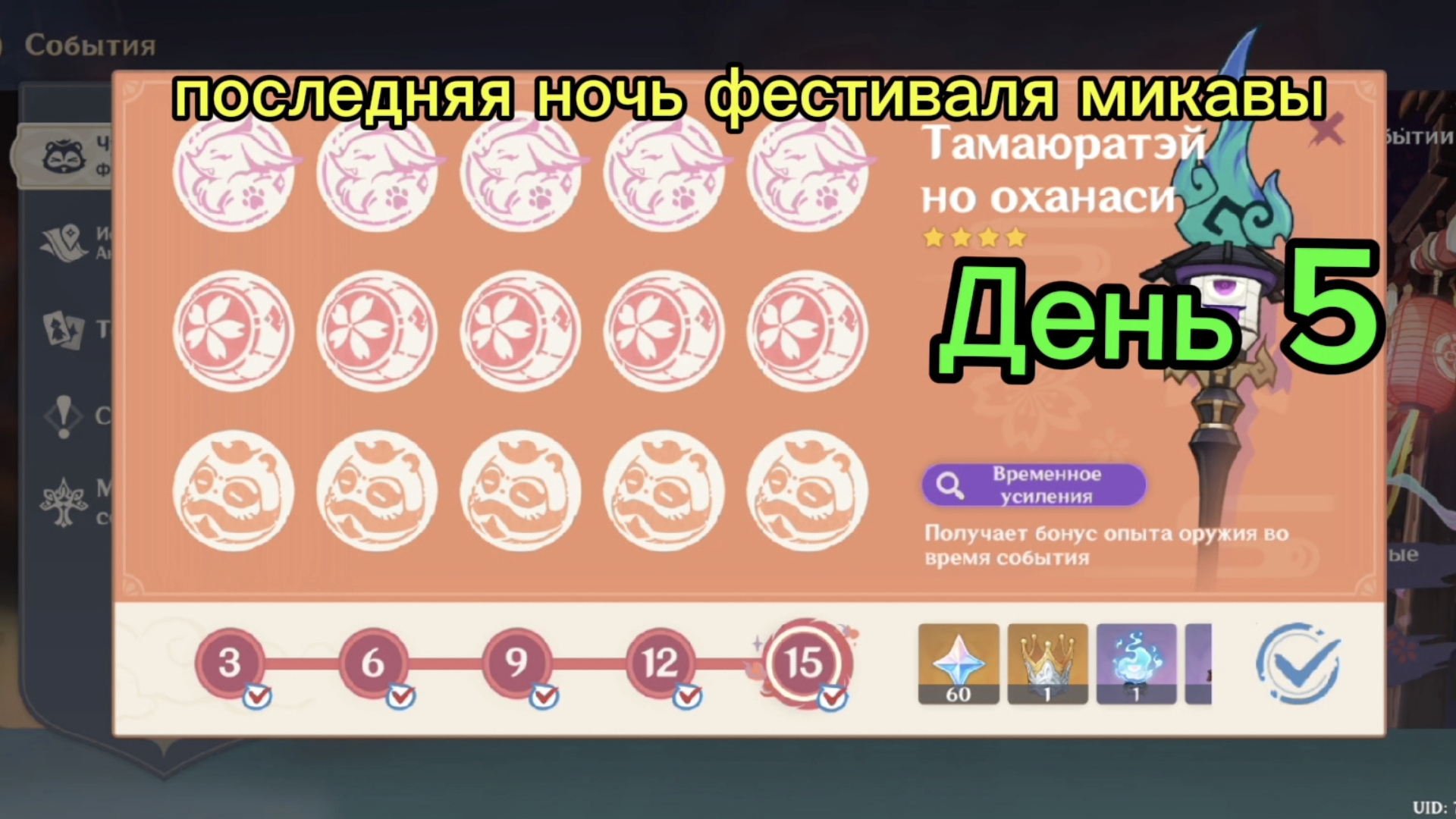 День 5 Фестиваль Микавы Фул прохождение ивента Геншин Импакт/Genshin Impact