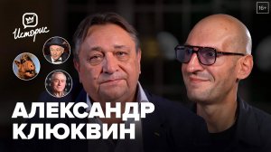 Александр Клюквин — о Малом театре, красивом русском языке и особенностях дубляжа