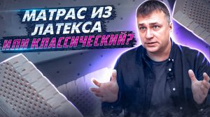 Матрас из латекса. Как устроен матрас из латекса. Выбираем матрас с латексом