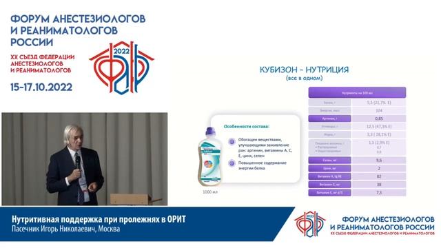 Нутритивная поддержка при пролежнях в ОРИТ Пасечник И.Н. 2022