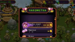 игра в My Singing Monster