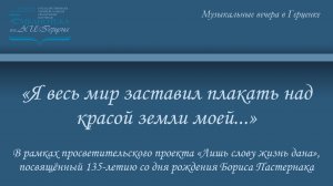 «Я весь мир заставил плакать над красой земли моей...»