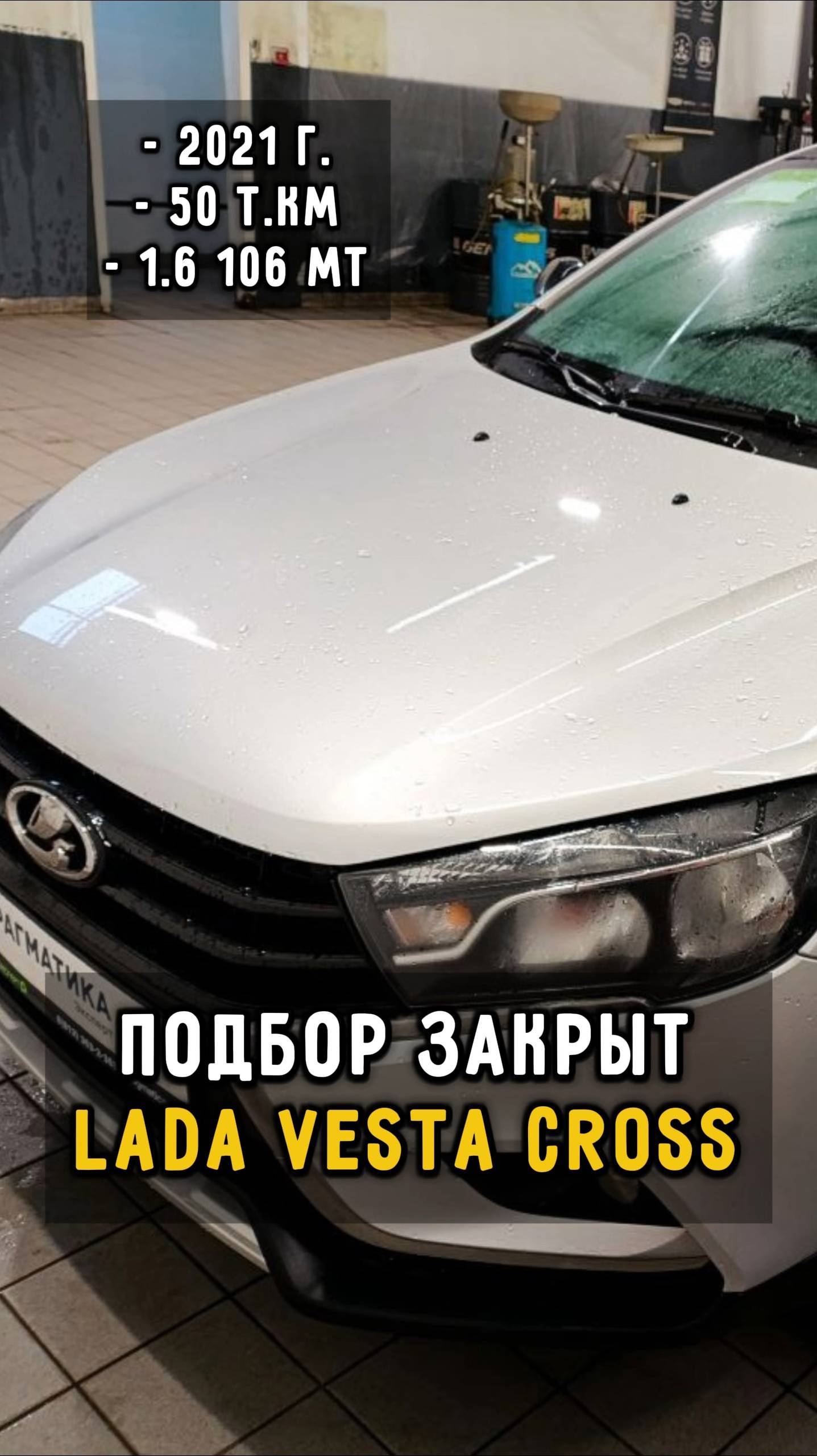 веста кросс за 1 2 млн  #clinlicar #автоподборспб #автоизевропы #автомобили #топ #автоподбормосква