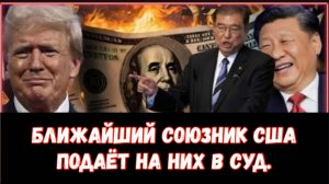 Япония подаёт в суд на правительство США, отказываясь от казначейских облигаций! Конец доллара?