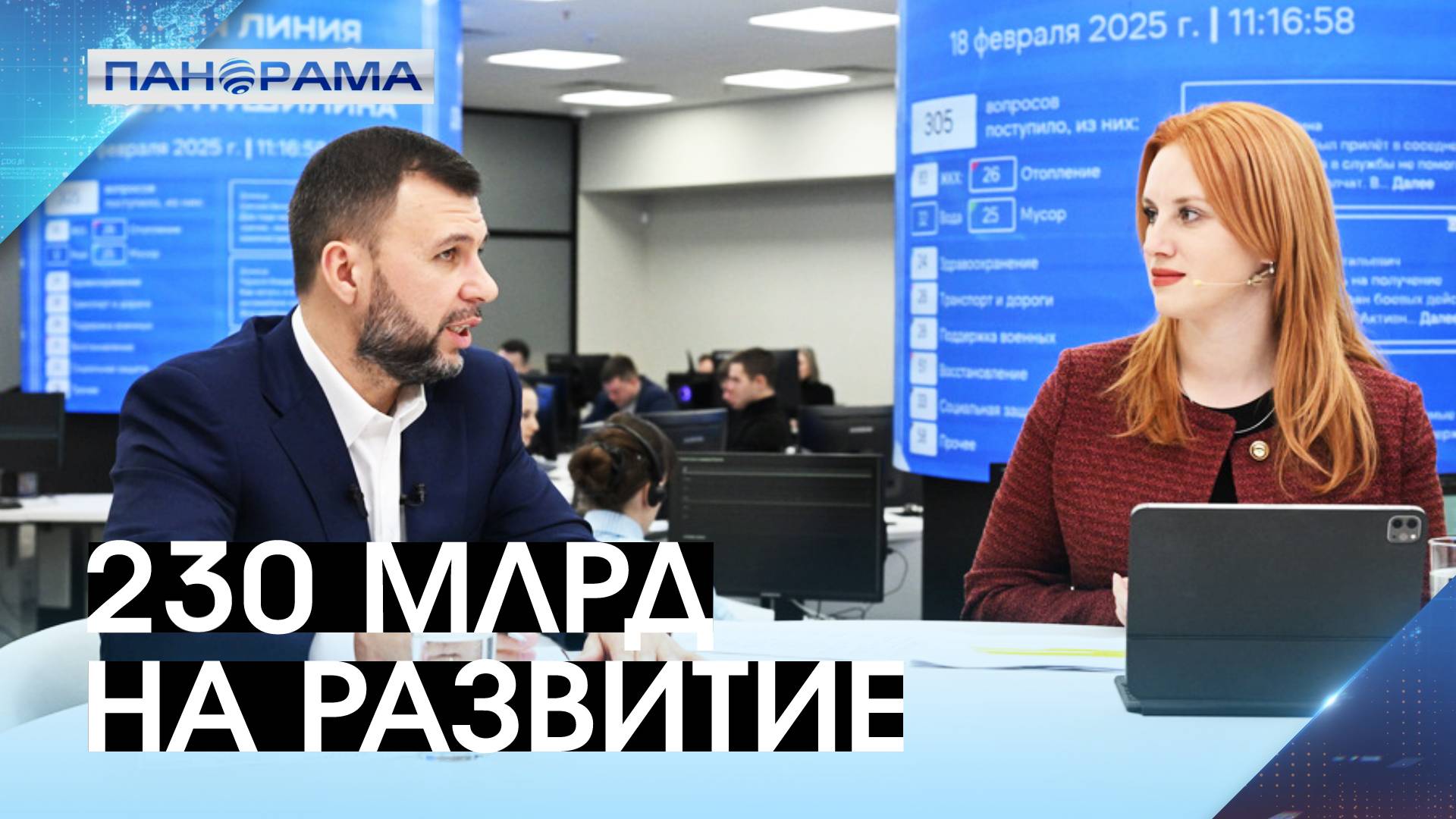 «Наша задача – сделать Донбасс процветающим и сильным!» Глава ДНР ответил на вопросы жителей в прямо