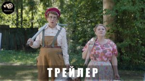 Трейлер: Денискины рассказы 2025 В кино с 17 апреля