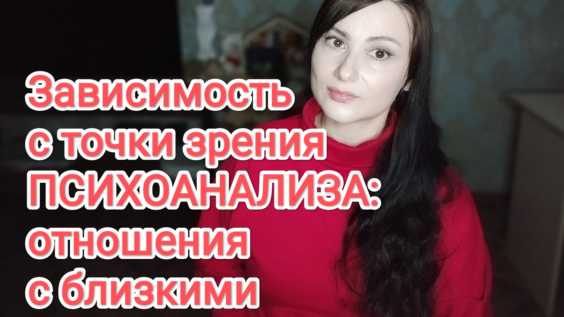 Пассивная агрессия зависимых и отношения с близкими людьми