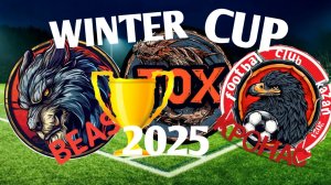 WINTER CUP 2025/Турнир КРОНАСА/Первое поражение в году?/курьёзный гол/ Первый турнир команды/Интрига