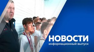 Новости 17.02.2025г