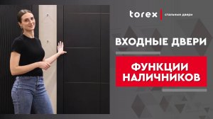 Входные двери. Функции наличников.