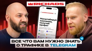 Трафик в Telegram Mini Apps: где деньги? Экспертный разбор 💰