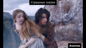 Страшные сказки