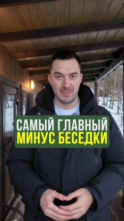 Секрет идеального проекта беседки