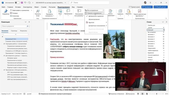 [Курс «Soft skills»] Фишки в ПО, технические приемы и сервисы. Word, Google Документы и другое