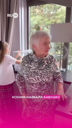 "Ты меня воспитала, ты меня окутала любовью": Бородина о своей бабушке! #бородина #бабушка #семья