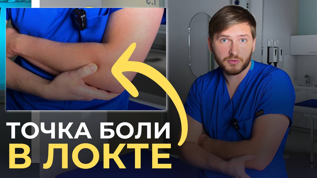 Массаж по точкам: Как избавиться от боли в локте за несколько минут!