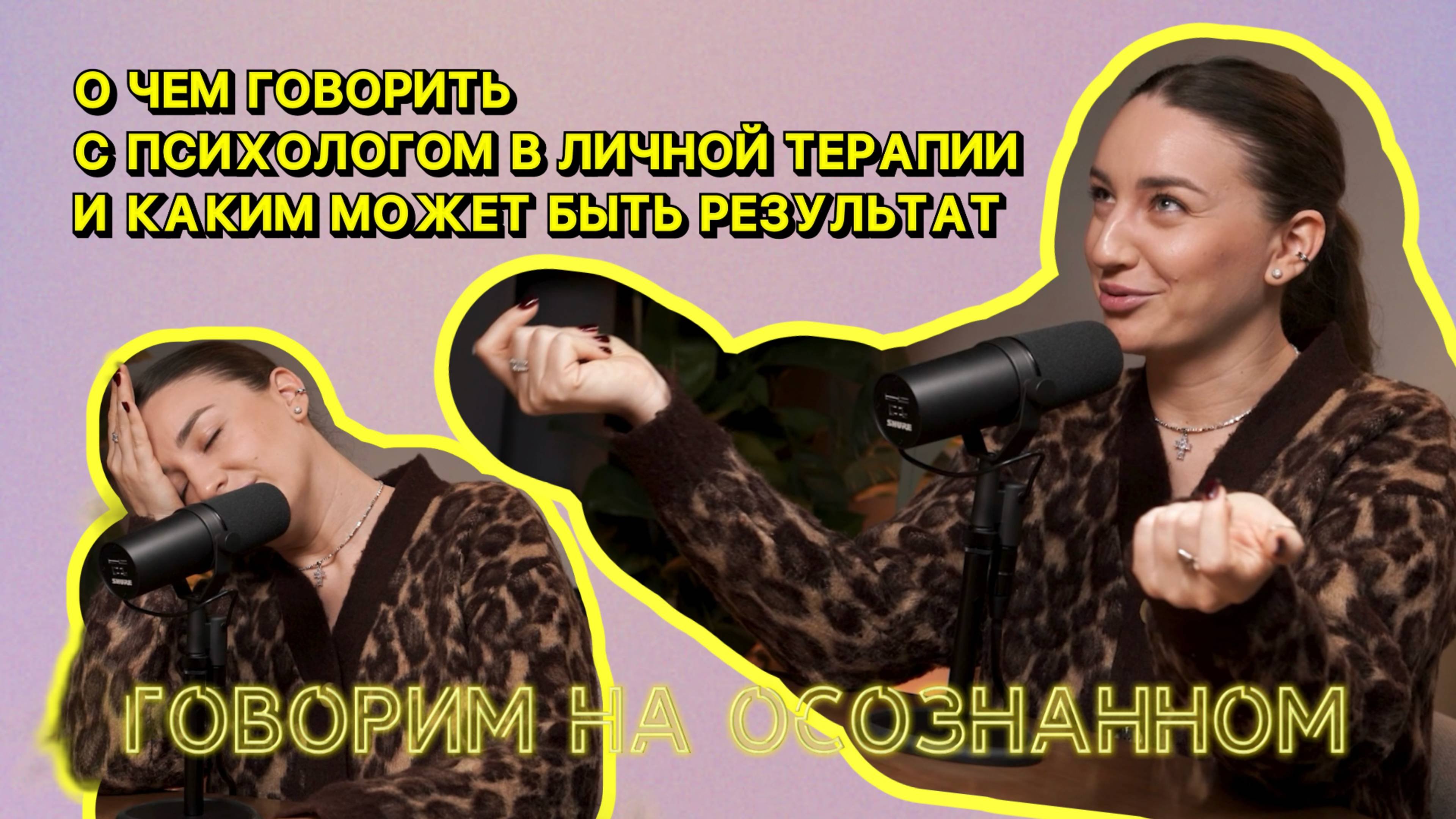 О чем говорить с психологом в терапии и каким может быть результат