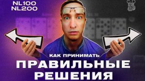 Как анализировать раздачи во время игры, чтобы принимать грамотное решение