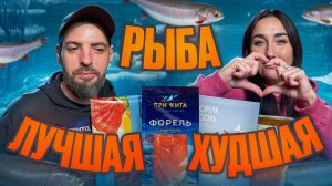 Шок! Какая форель оказалась самой вкусной? 🍴🐟