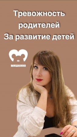 Что мне делать, если я переживаю о развитии своего ребенка?