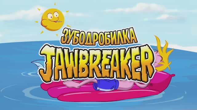 Зубодробилка смотреть онлайн