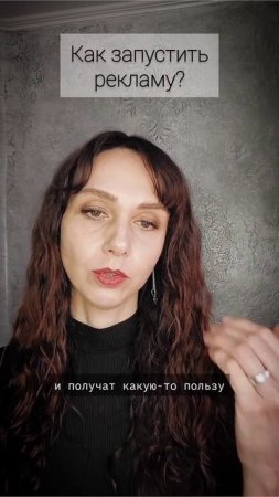 Как запустить рекламу