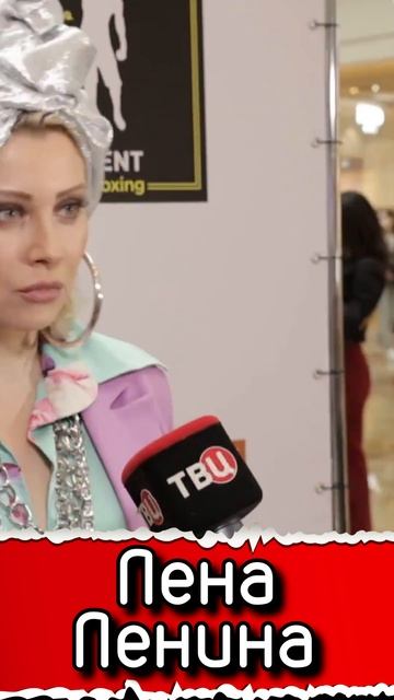 Лена Ленина отвечает на вопросы | Короткое интервью #звёзднаяанкета #интервью #ЛенаЛенина