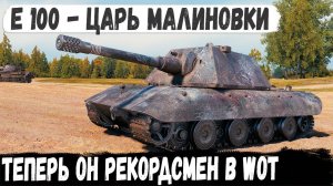 Е 100 ● Немецкий сверх тяж поехал на гору за рекордом! И вот что из этого получилось в бою