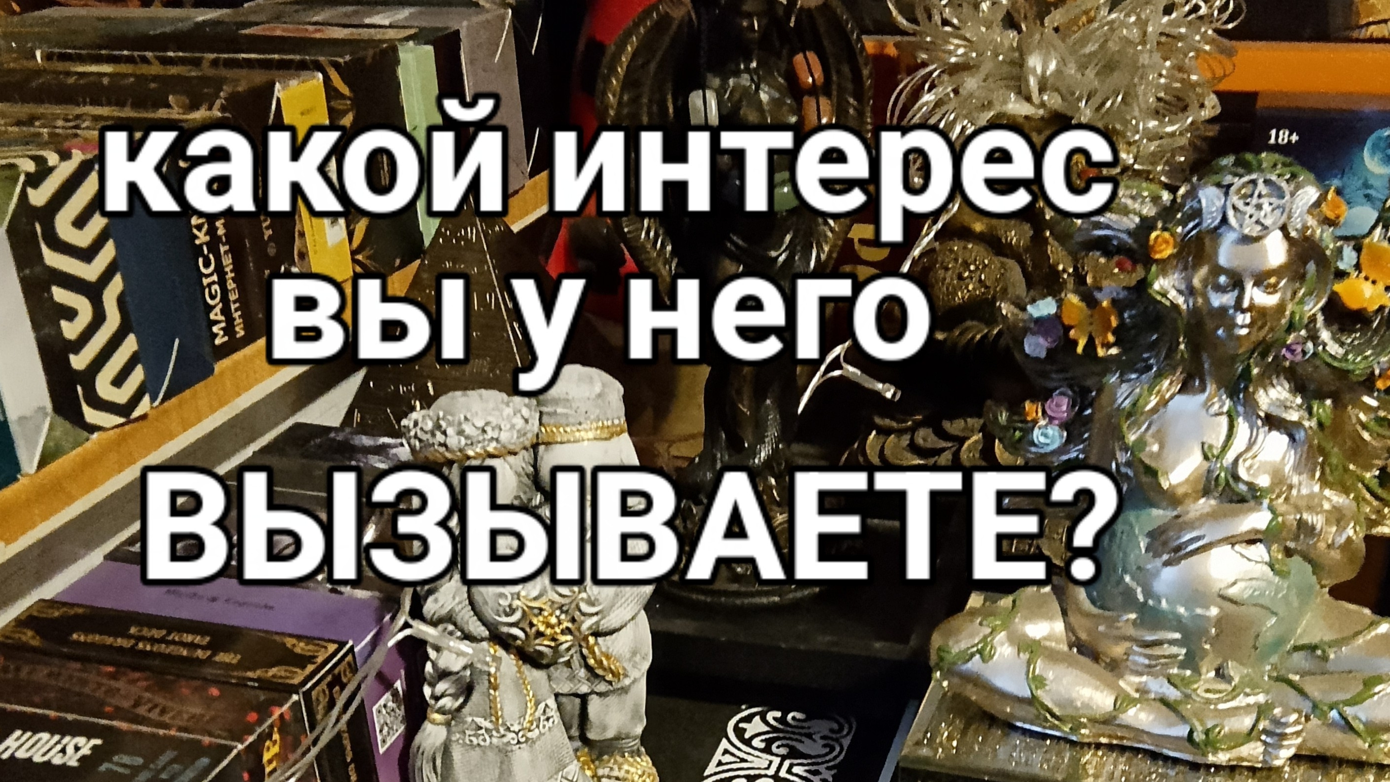 18-02-2025. почему он выбрал именно меня?