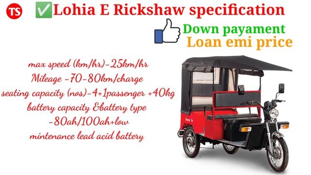 welcome to Lohia e rickshaw specification price Loan emi down payment etc etc смотреть онлайн