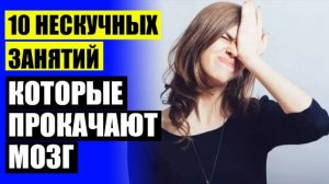 💯 КАК ВЫУЧИТЬ СЛОВА ЗА ЧАС ⚫ ПРОДУКТЫ УЛУЧШАЮЩИЕ ПАМЯТЬ И РАБОТУ МОЗГА ВЗРОСЛЫМ