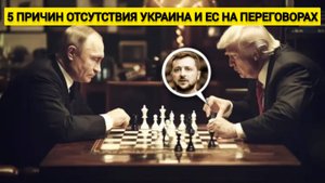 Названы 5 причин, по которым Украина и ЕС отсутствуют на переговорах: Вопли не помогут