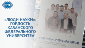 ВЫСТАВКА ОБ УЧЁНЫХ КАЗАНСКОГО ФЕДЕРАЛЬНОГО УНИВЕРСИТЕТА В «АРТ ЦЕНТРЕ»