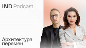 Малые города, большие возможности | Юлия Зубарик в IND Podcast