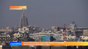 Похитительница картины Федота Сычкова выслушала приговор суда