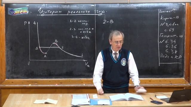 10 класс. Урок 195. Изотермы реального газа.
