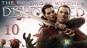 Dishonored: The Brigmore Witches (Ассасин, Чистые руки, Призрак) - Ткацкий квартал ч.6 [#10] | PC